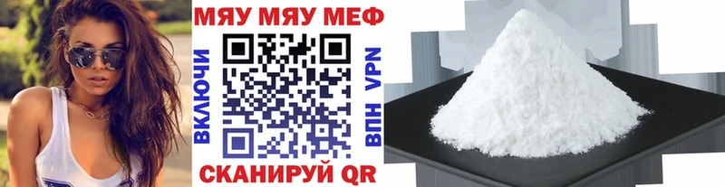 Меф мяу мяу мука Яранск